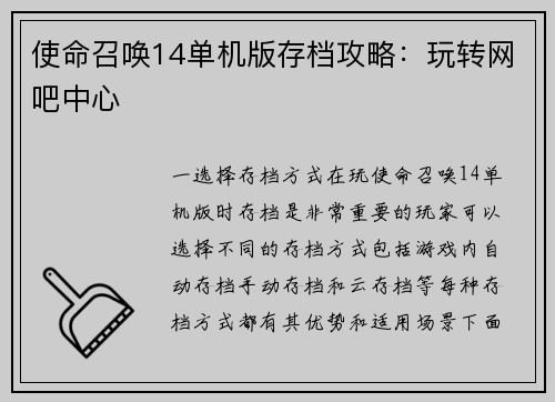 使命召唤14单机版存档攻略：玩转网吧中心